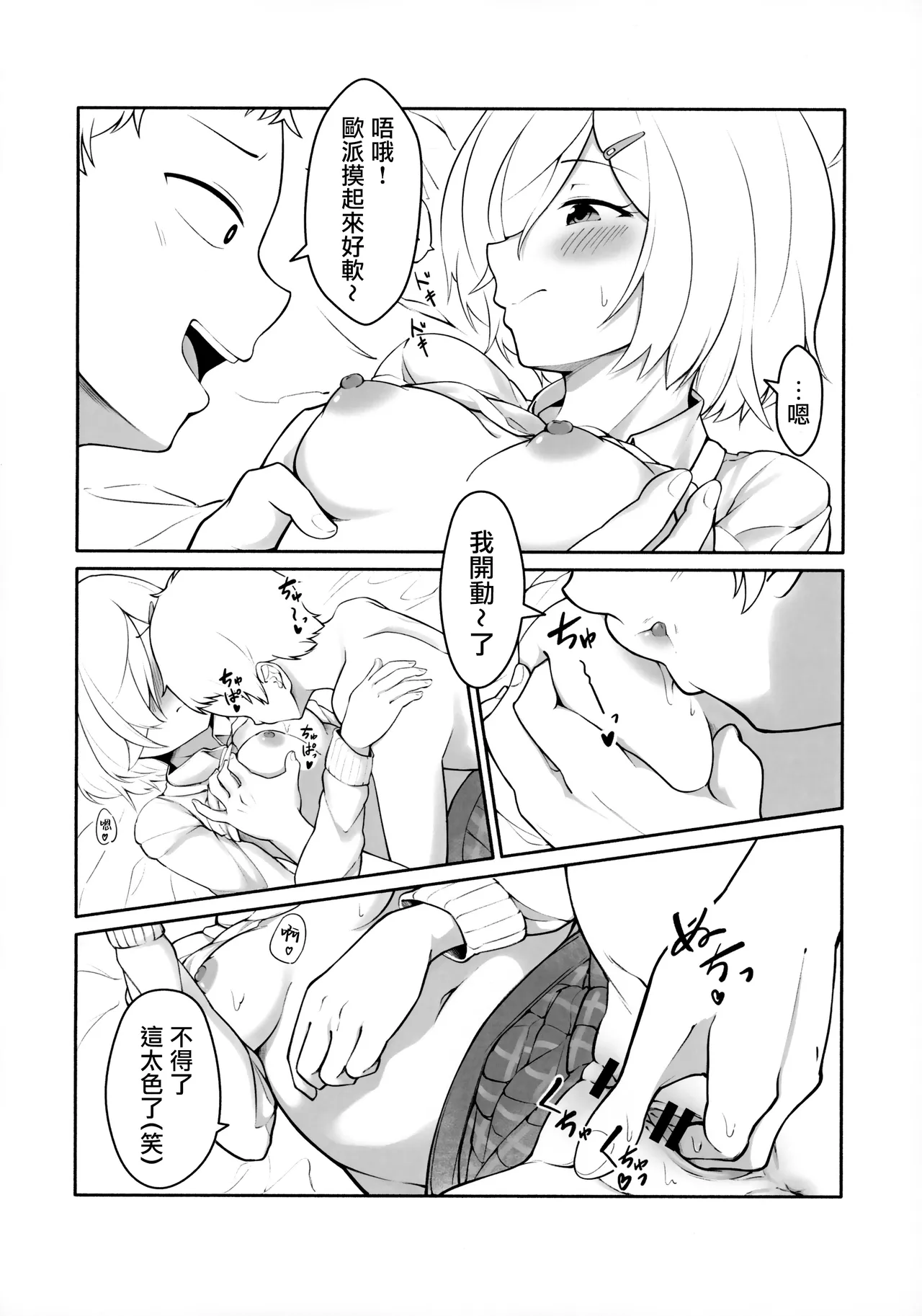 Chisa Taso to Asobou | Let's play with Chisa-taso page 9 full