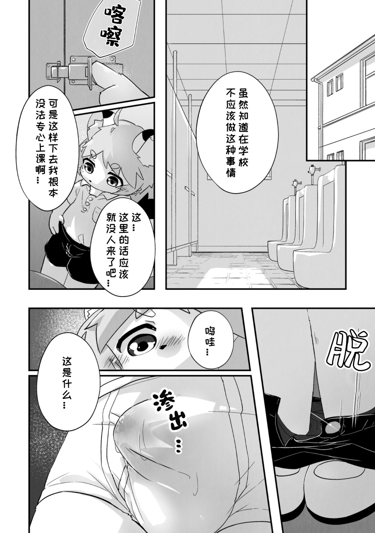 尽管我是优等生♡却无法停止在野外做！第二话 page 10 full