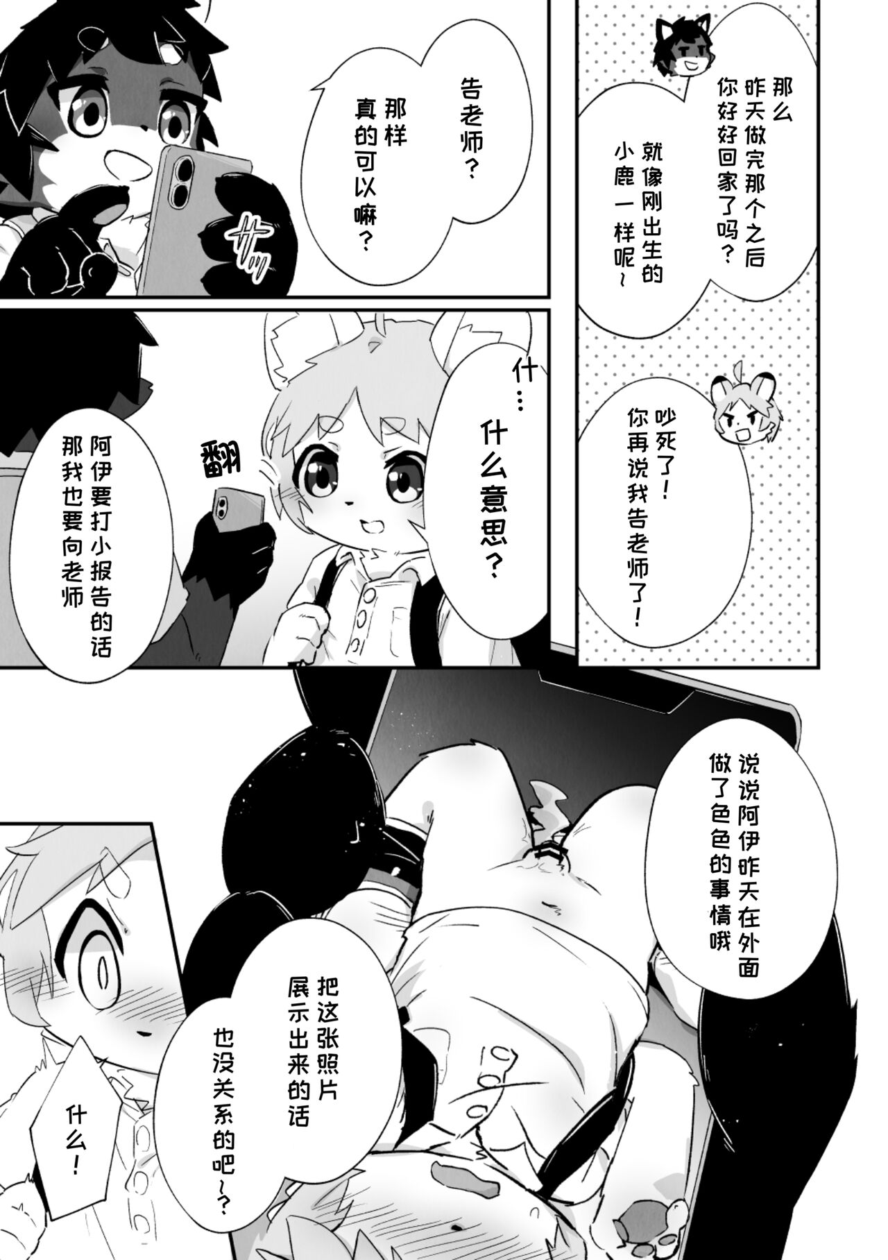 尽管我是优等生♡却无法停止在野外做！第二话 page 3 full