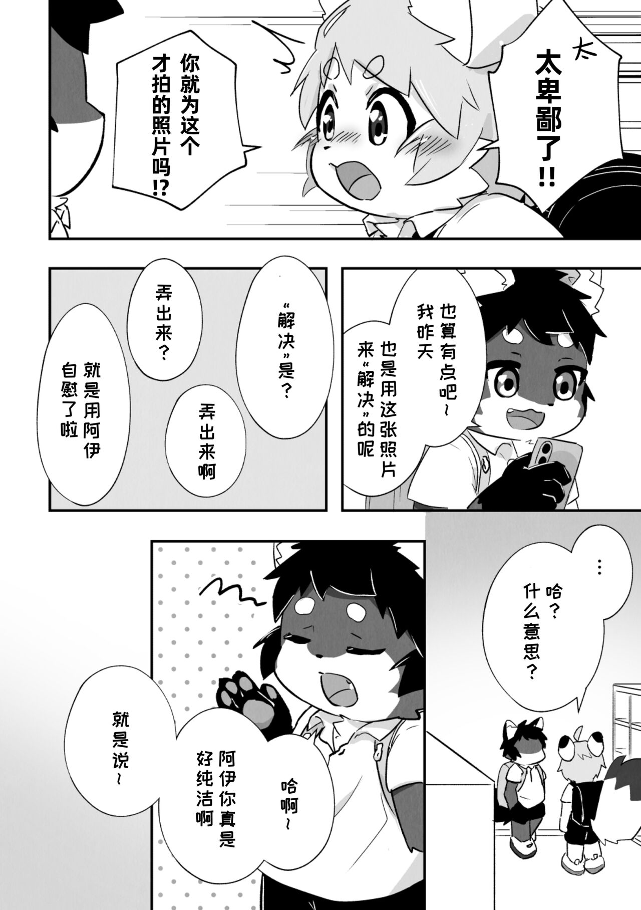尽管我是优等生♡却无法停止在野外做！第二话 page 4 full