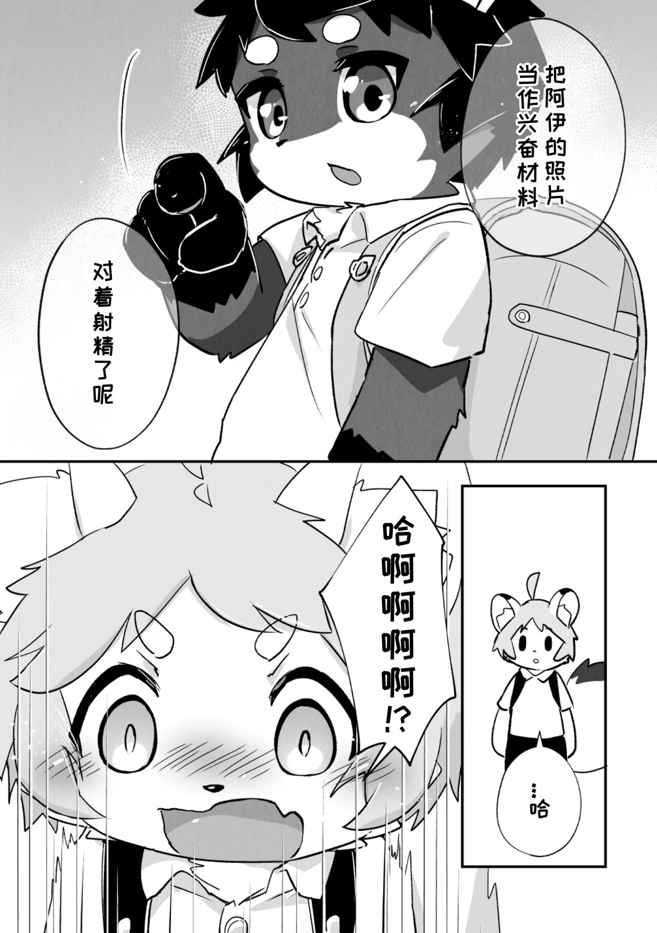 尽管我是优等生♡却无法停止在野外做！第二话 page 5 full