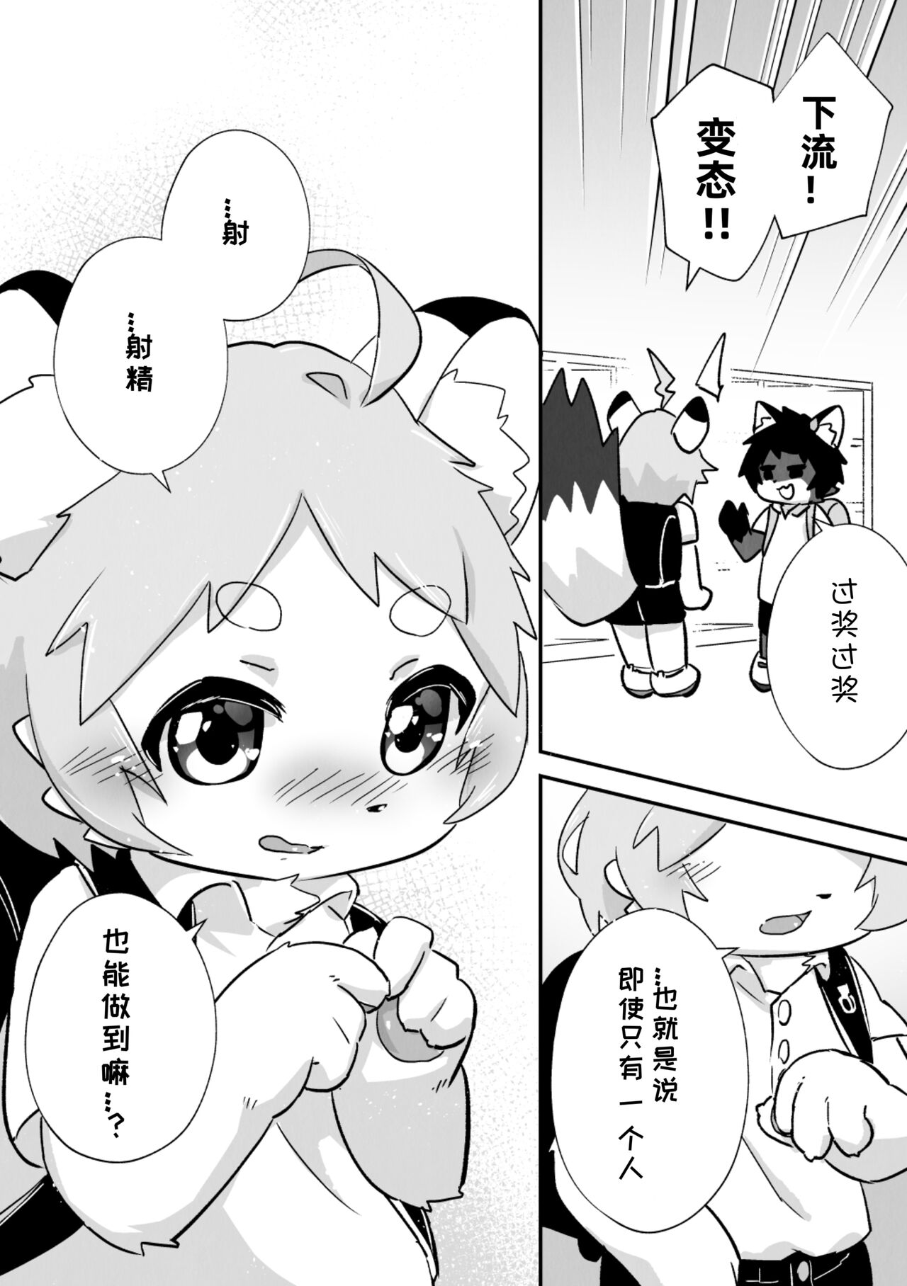 尽管我是优等生♡却无法停止在野外做！第二话 page 6 full