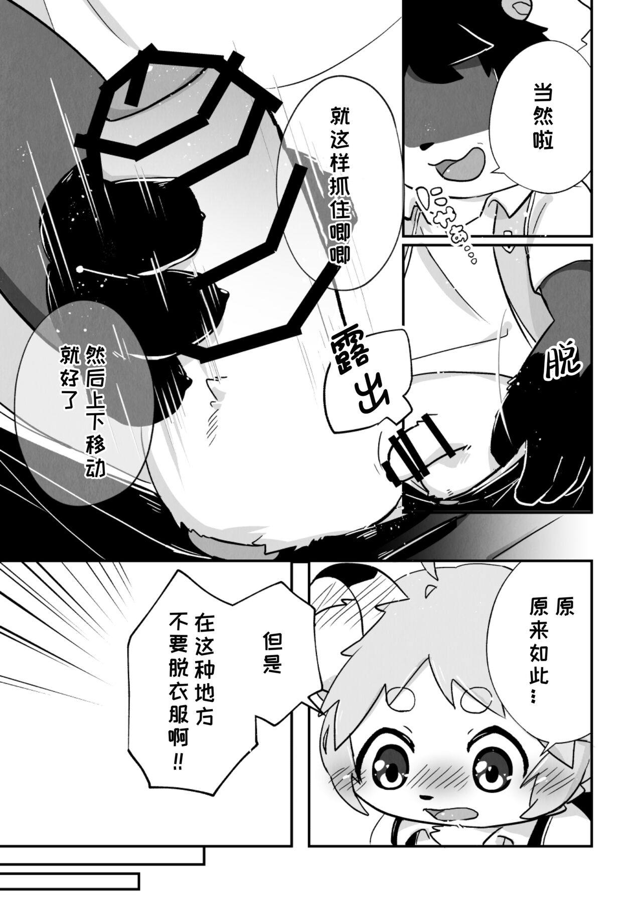 尽管我是优等生♡却无法停止在野外做！第二话 page 7 full
