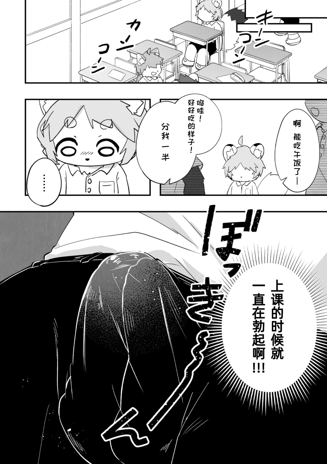 尽管我是优等生♡却无法停止在野外做！第二话 page 8 full