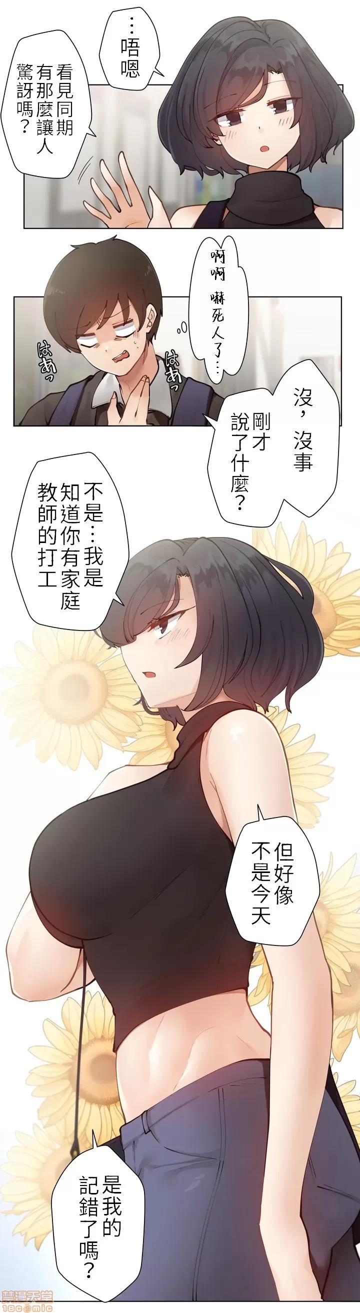 不良女家庭教師 1-42 page 9 full