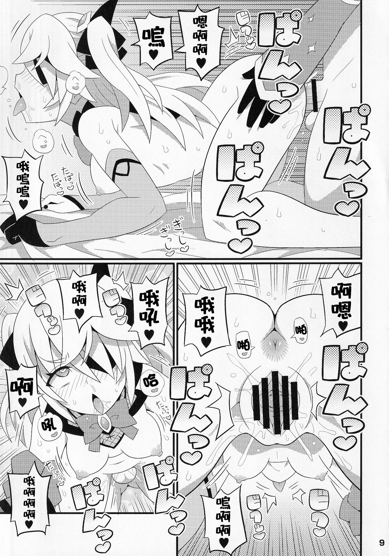 Emi-chan o Aherasemakuru Hon | 將小艾咪變成暴爽阿嘿顏的本 page 10 full