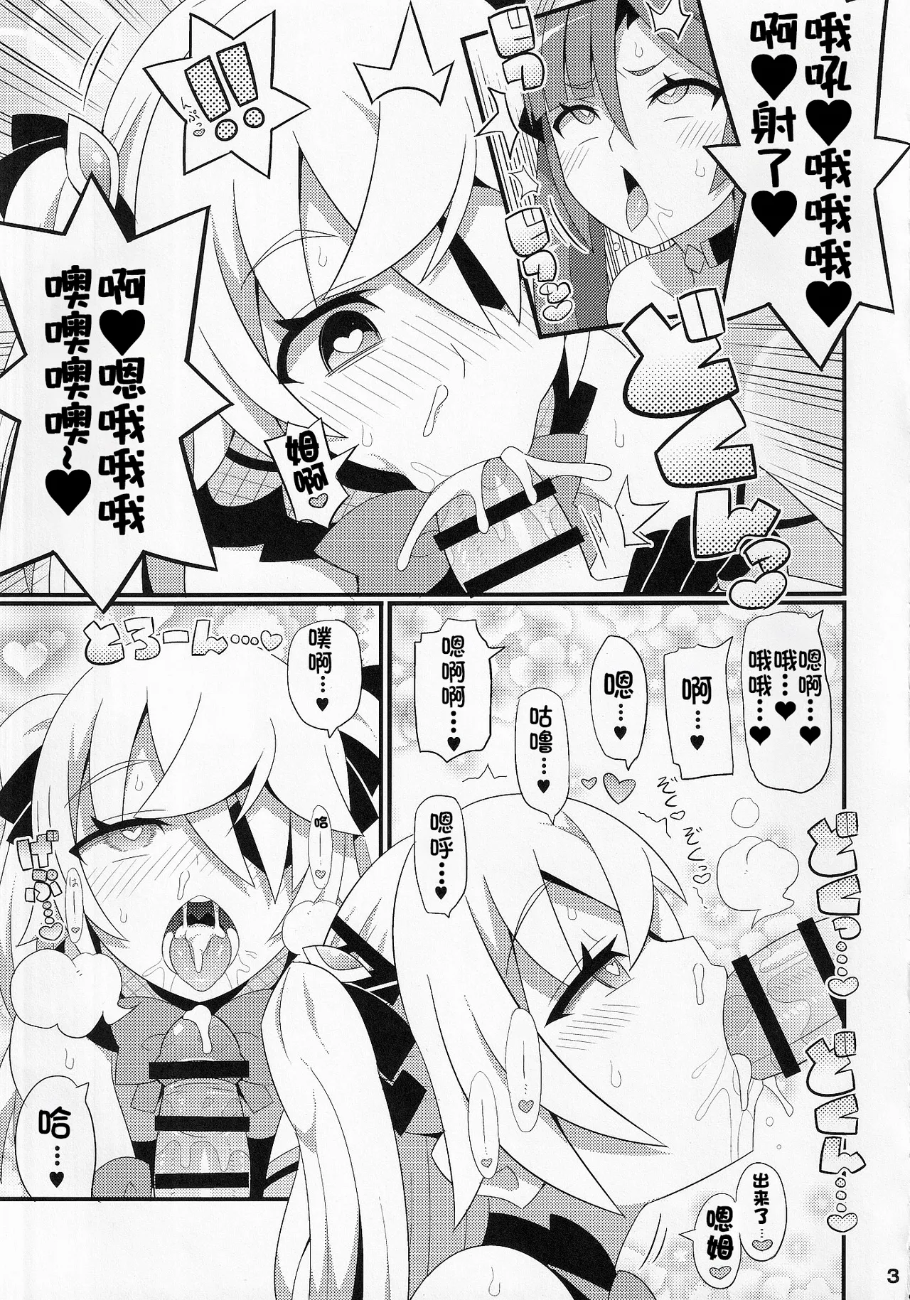 Emi-chan o Aherasemakuru Hon | 將小艾咪變成暴爽阿嘿顏的本 page 4 full