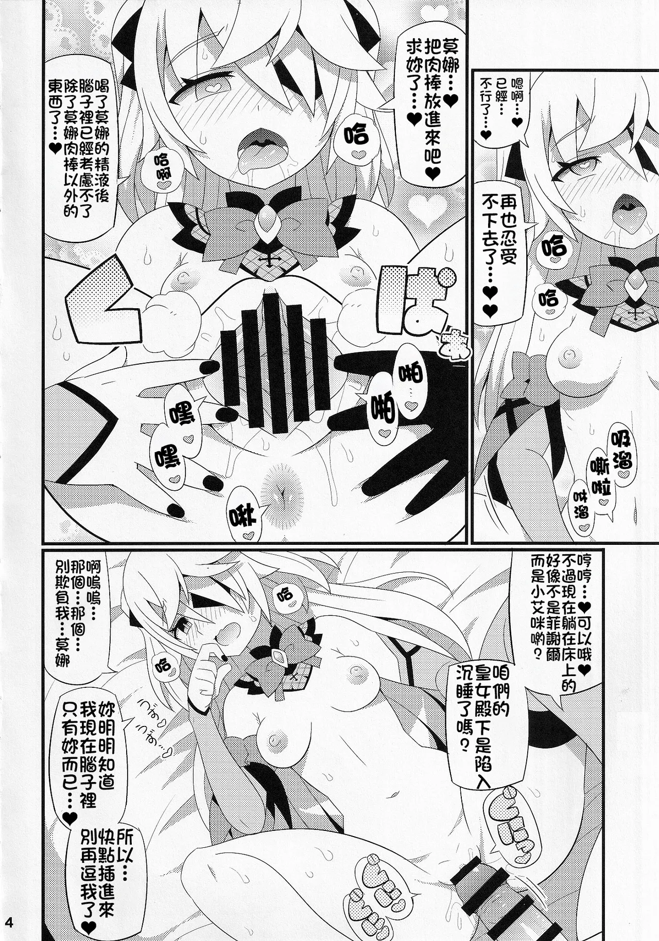 Emi-chan o Aherasemakuru Hon | 將小艾咪變成暴爽阿嘿顏的本 page 5 full