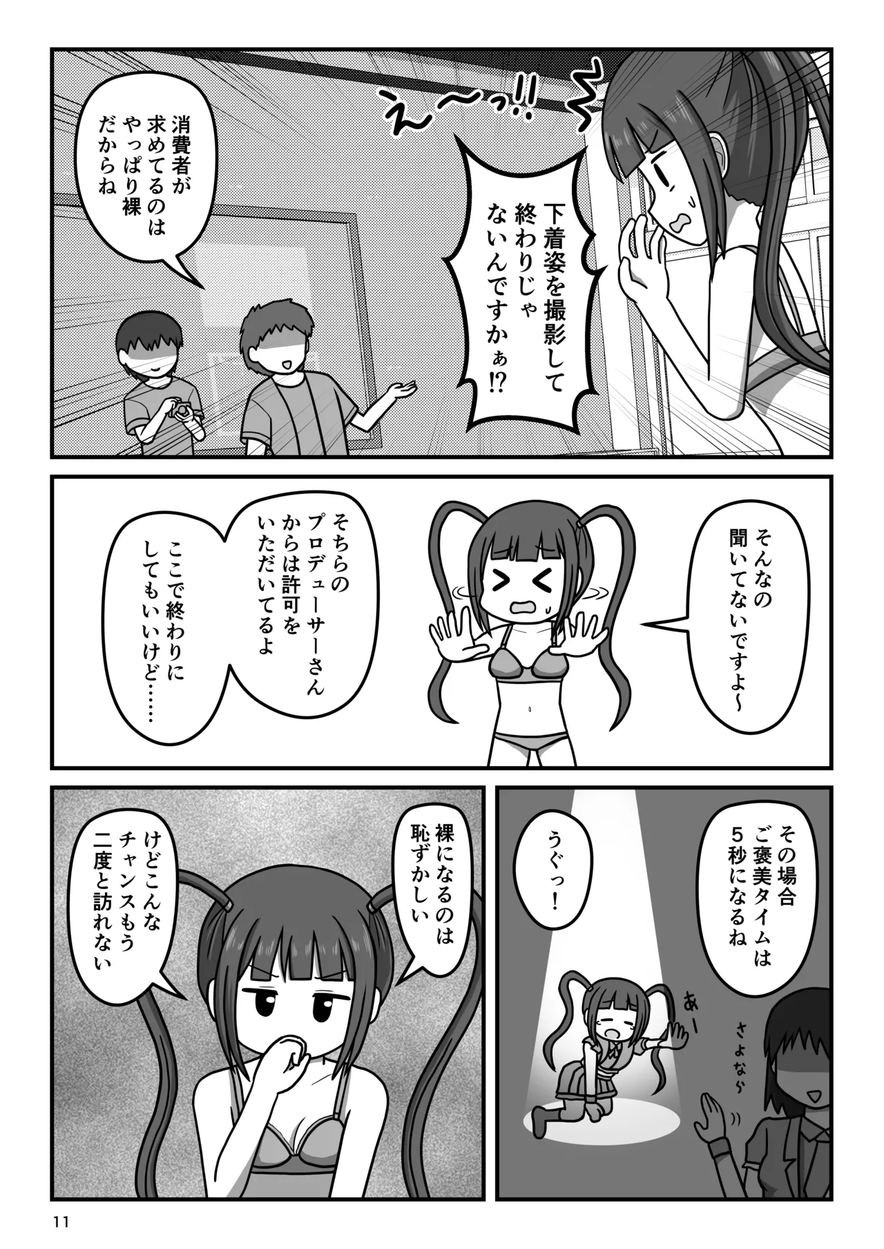 Bousou Hentai Aidoru-chan! Himitsu no Houkago page 10 full