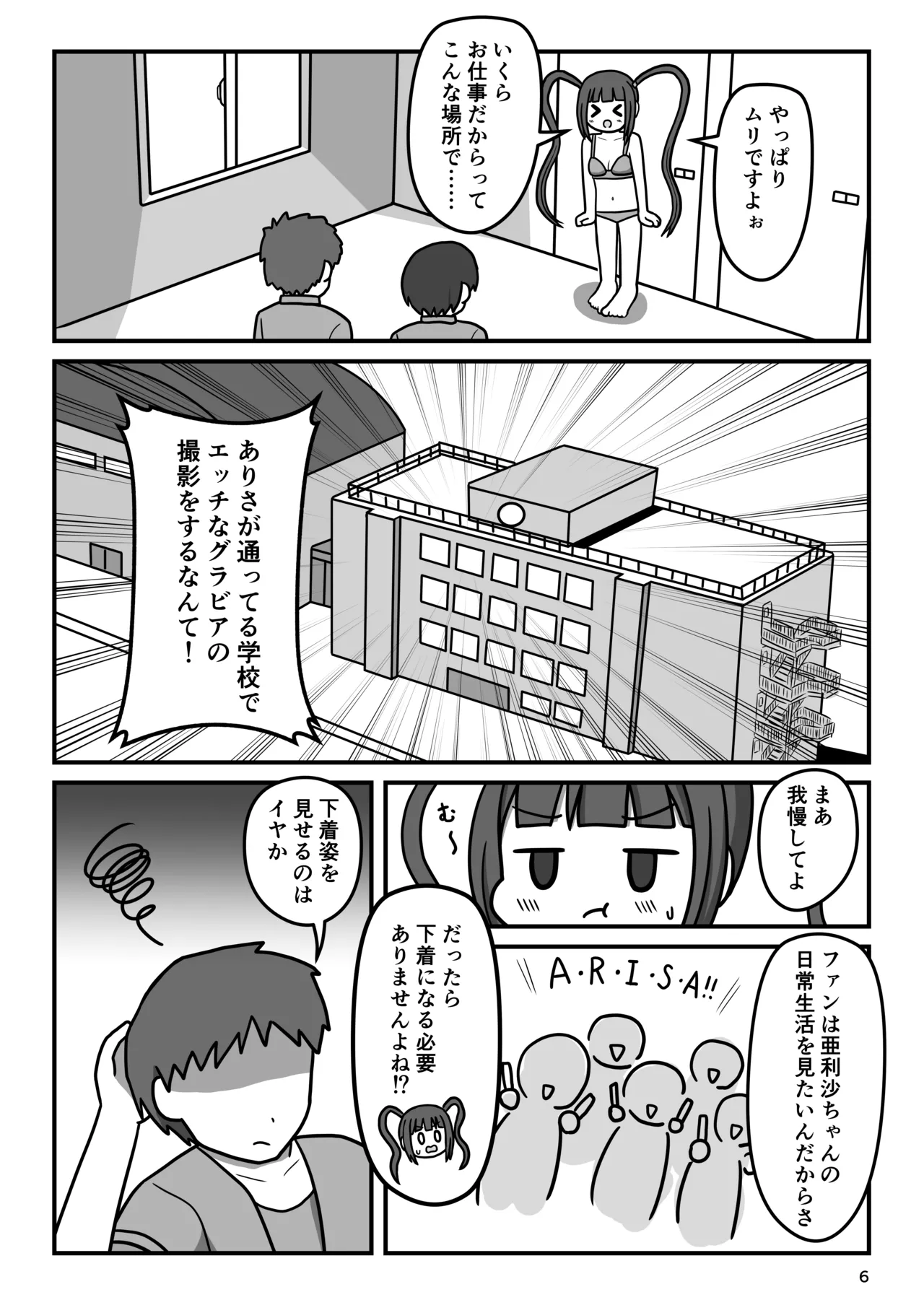 Bousou Hentai Aidoru-chan! Himitsu no Houkago page 5 full