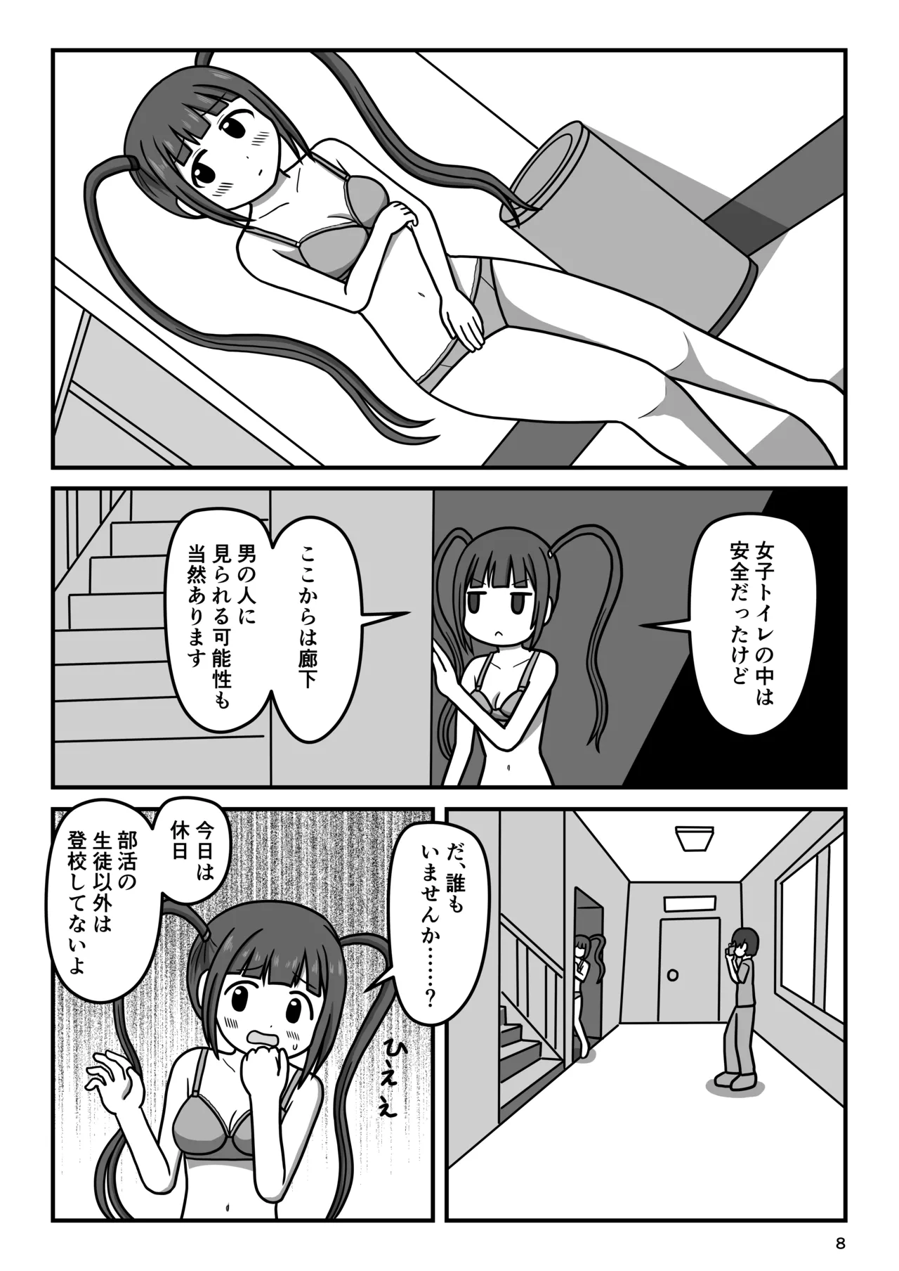 Bousou Hentai Aidoru-chan! Himitsu no Houkago page 7 full