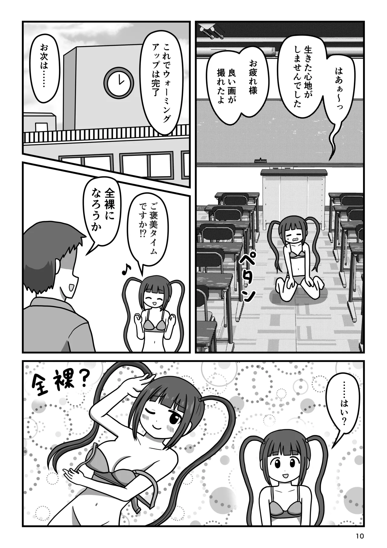 Bousou Hentai Aidoru-chan! Himitsu no Houkago page 9 full