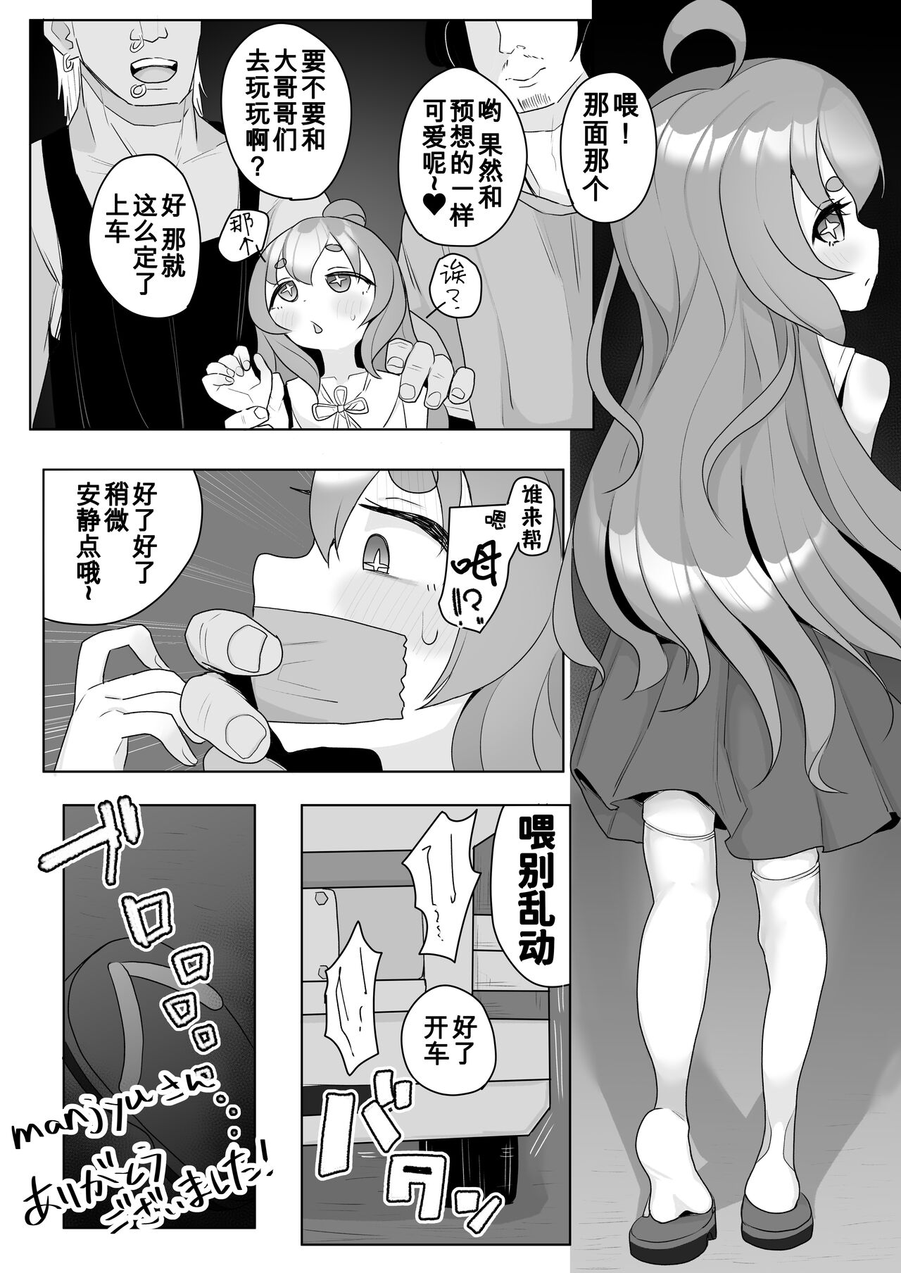 Nanjamo and Poppy's Soft x Hard Battle + Tsukumo-chan in a Hiace 3P page 5 full