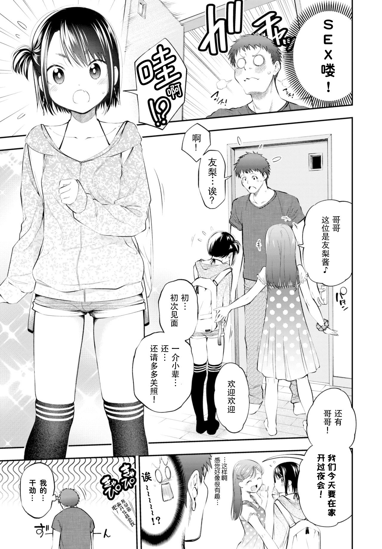 Omae de Doutei Sotsugyou...Suru Hazu ga! page 3 full