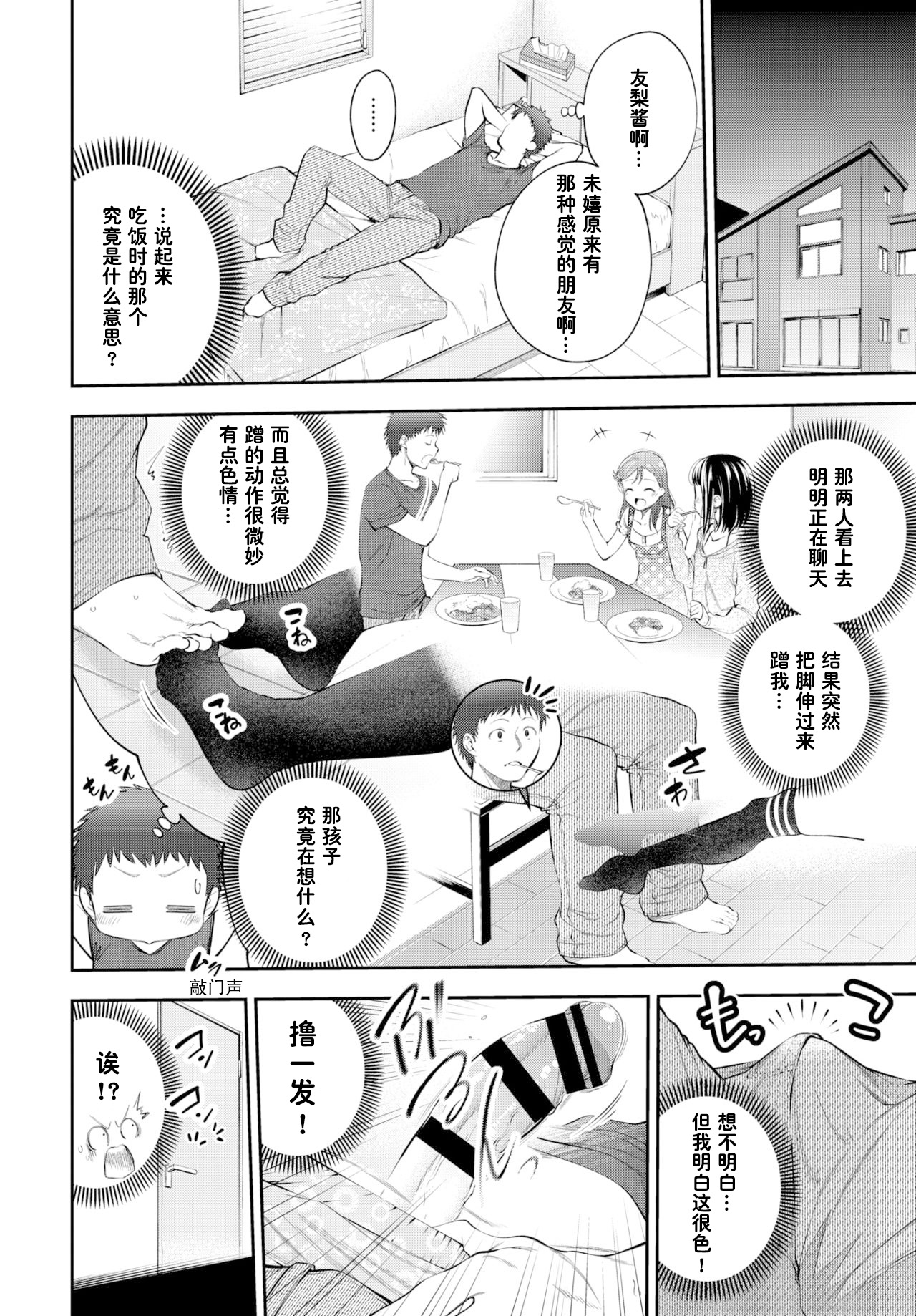 Omae de Doutei Sotsugyou...Suru Hazu ga! page 4 full