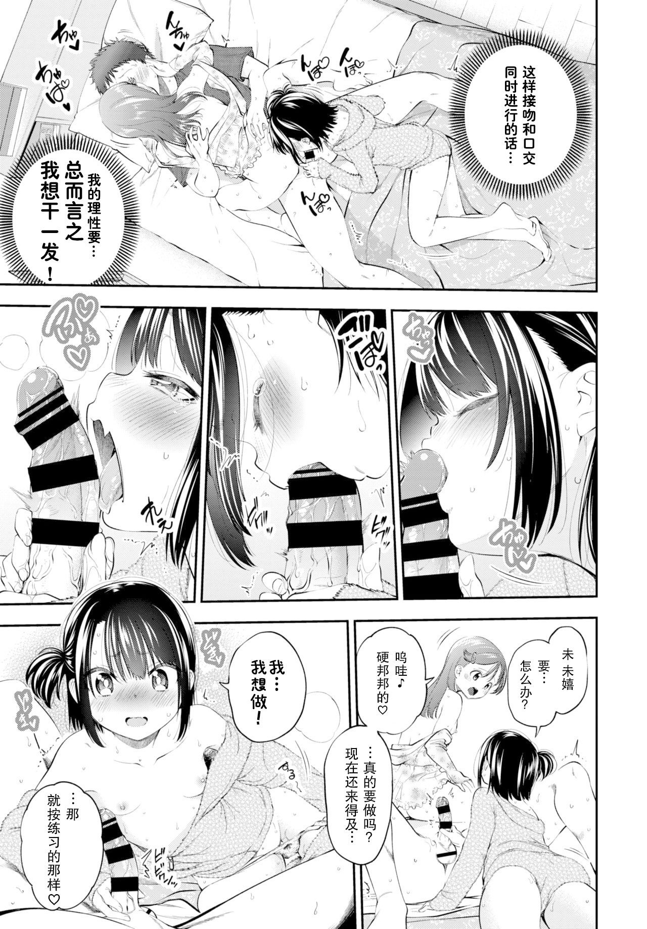 Omae de Doutei Sotsugyou...Suru Hazu ga! page 9 full