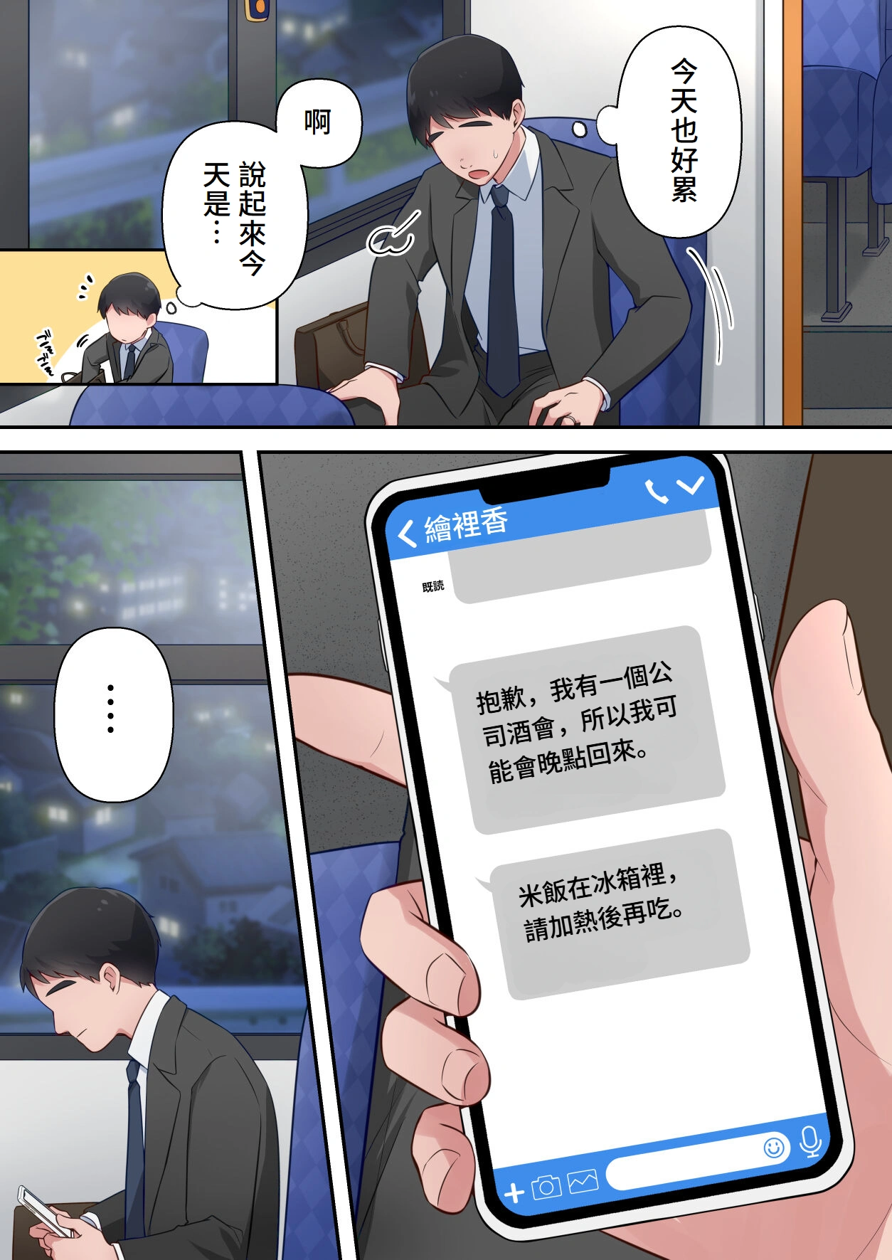 Bitch Furin Tsuma ~Otto ni Naisho de Otoko wo Yuuwakushite Furinshimakuru Hitozuma~ page 8 full