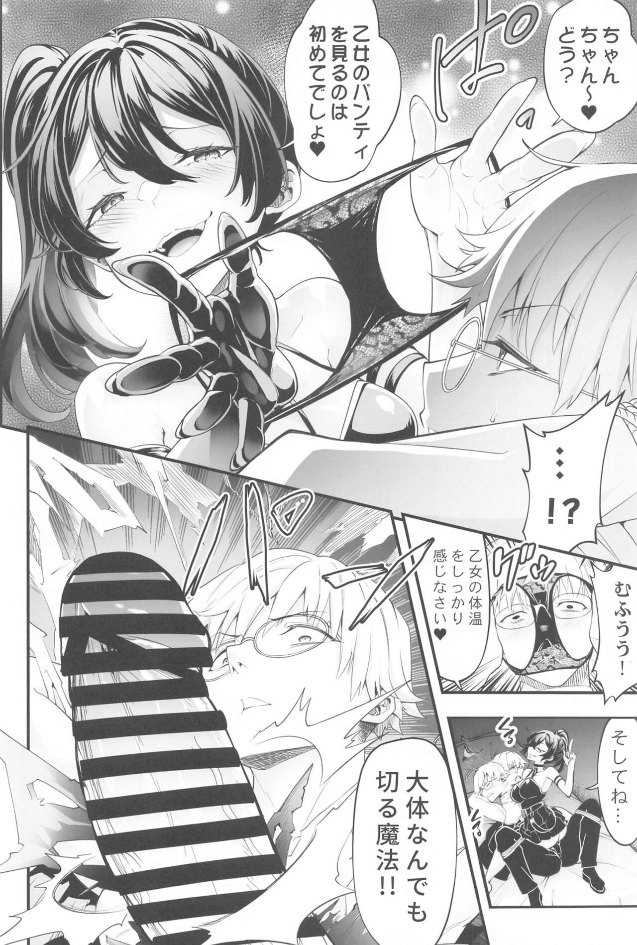 Megane-kun to Issho ni   Kyoukan Suru "Zecchou Mahou" page 5 full