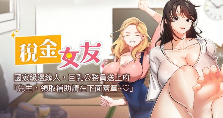 税金女友 | 稅金女友 1-40 END page 1 full