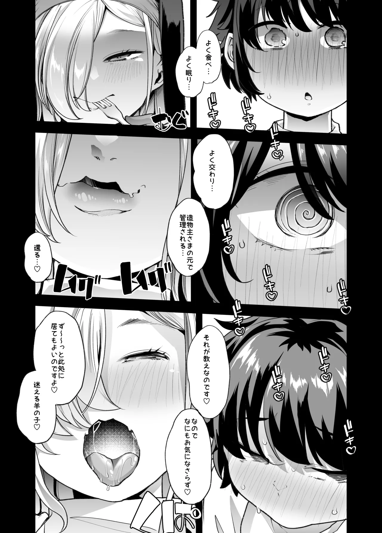 禍保護 page 10 full