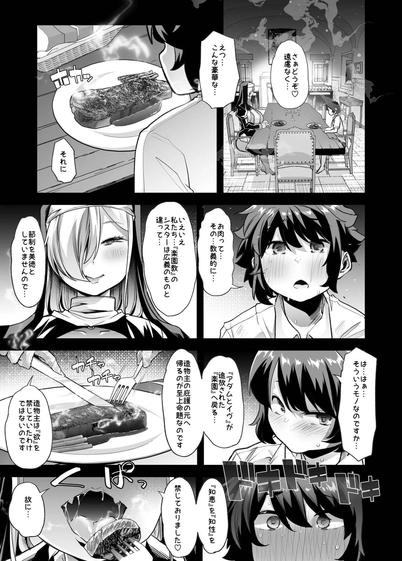 禍保護 page 9 full