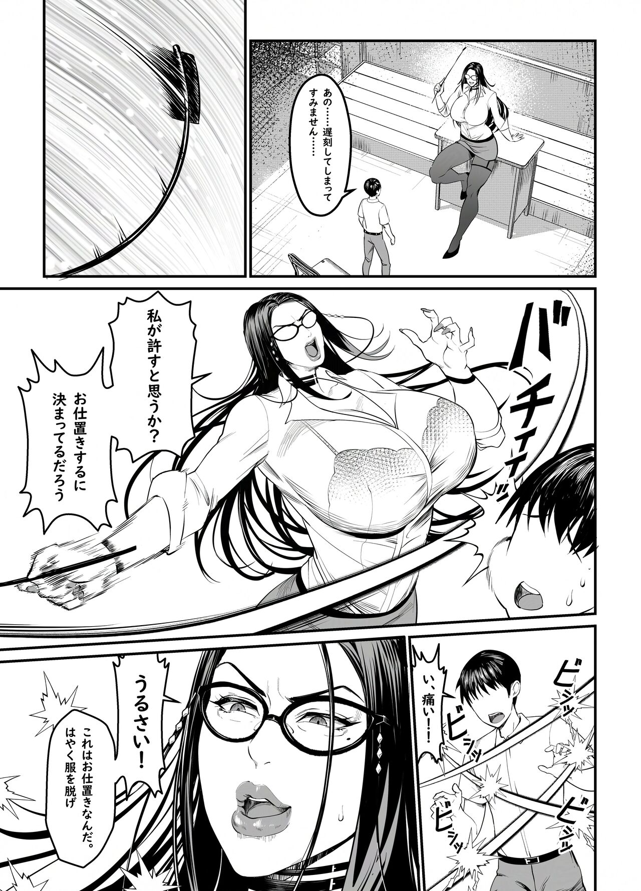 Kurenai no Choukyoushi page 7 full