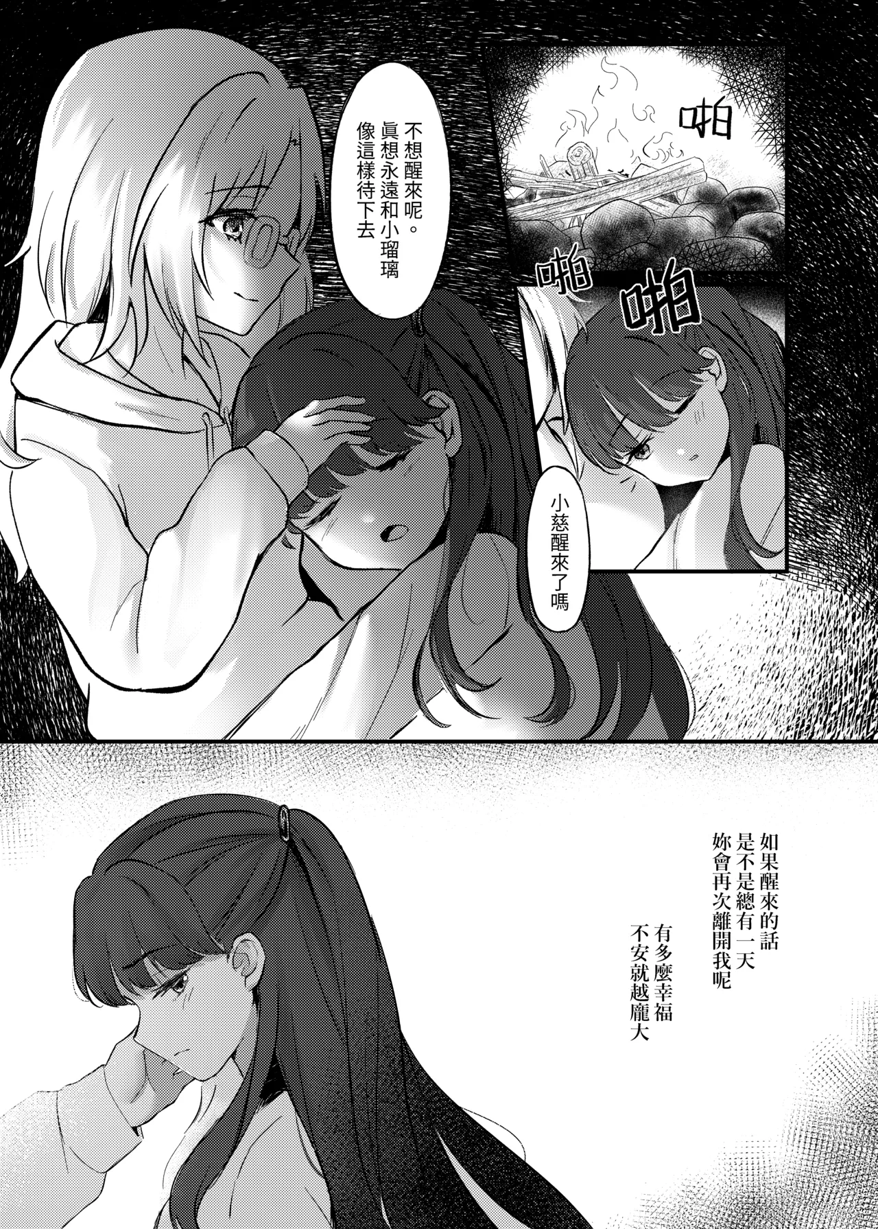 Hotaru page 4 full