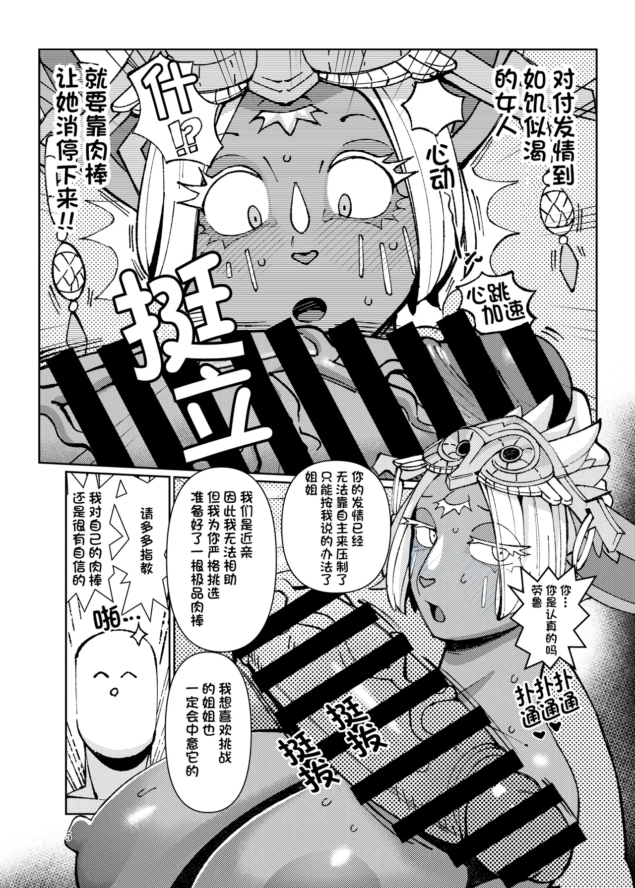 むっちり爆乳ミネル様 | 丰满爆乳米涅鲁大人 page 4 full