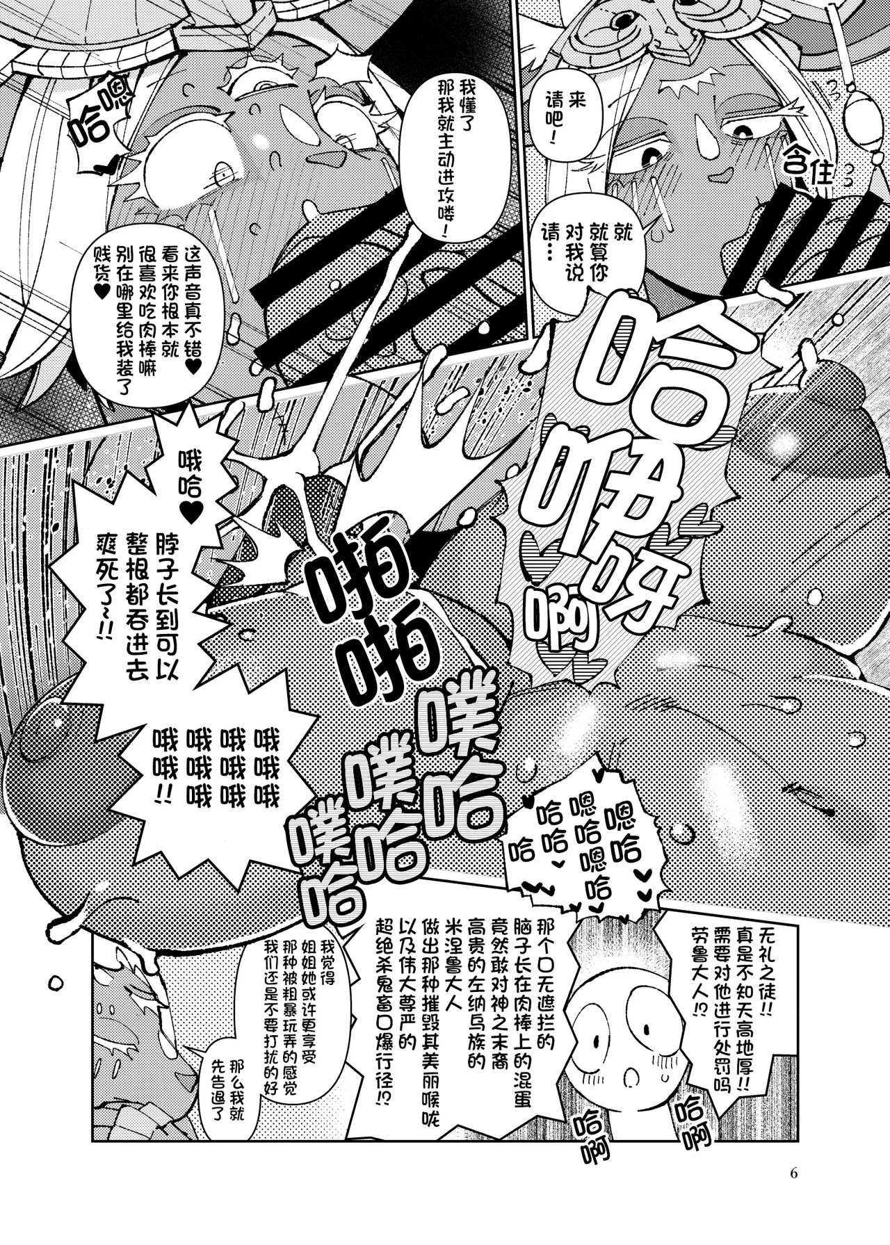 むっちり爆乳ミネル様 | 丰满爆乳米涅鲁大人 page 5 full