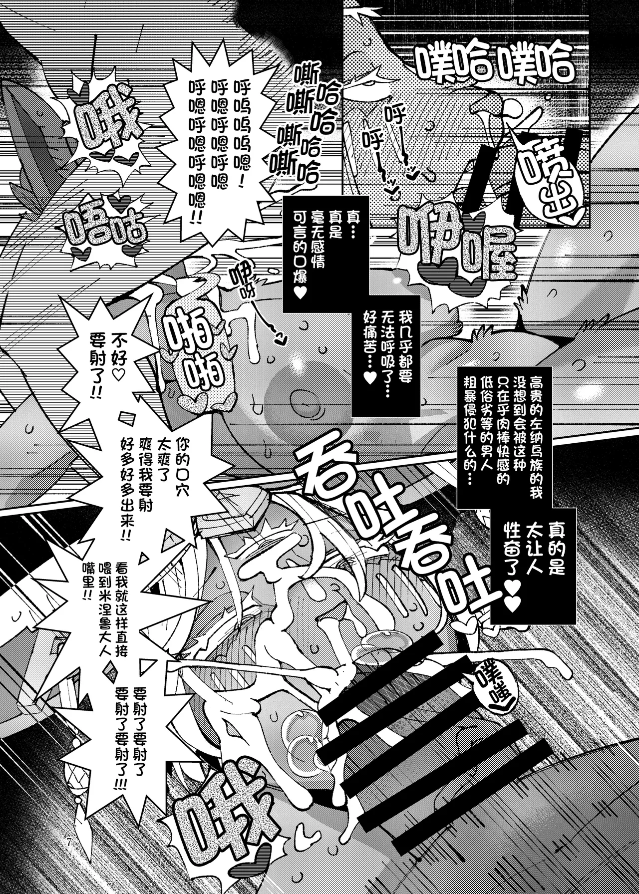 むっちり爆乳ミネル様 | 丰满爆乳米涅鲁大人 page 6 full