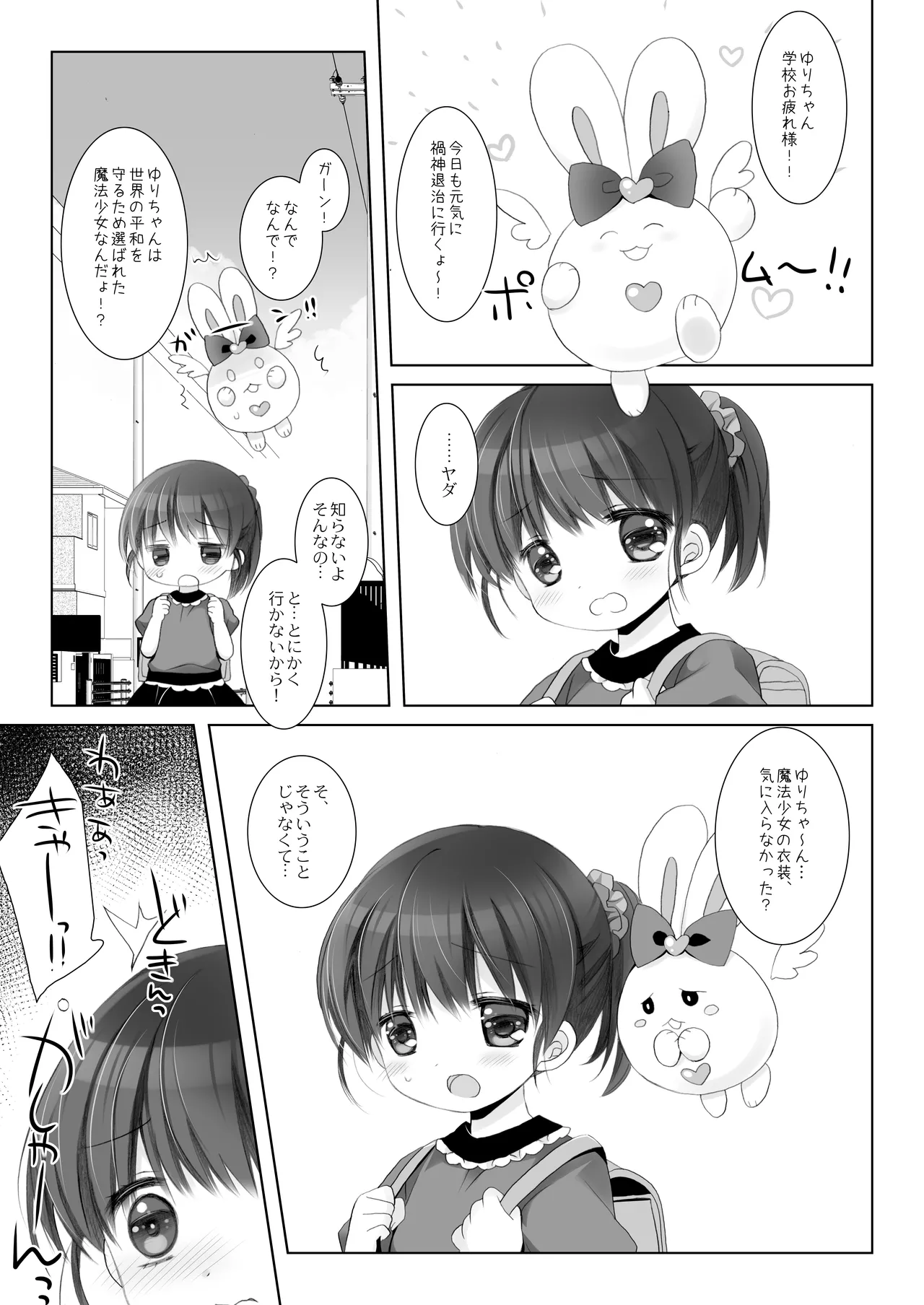 魔法少女かつてないだいぴんち 桜沢いづみside page 5 full