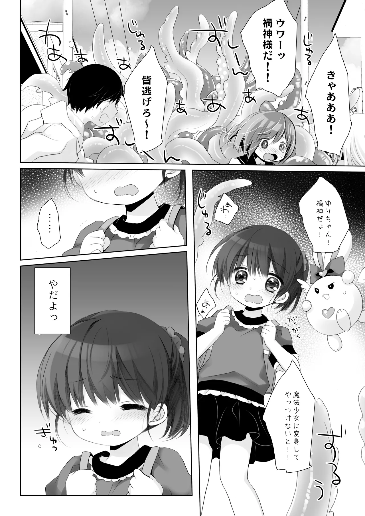 魔法少女かつてないだいぴんち 桜沢いづみside page 6 full