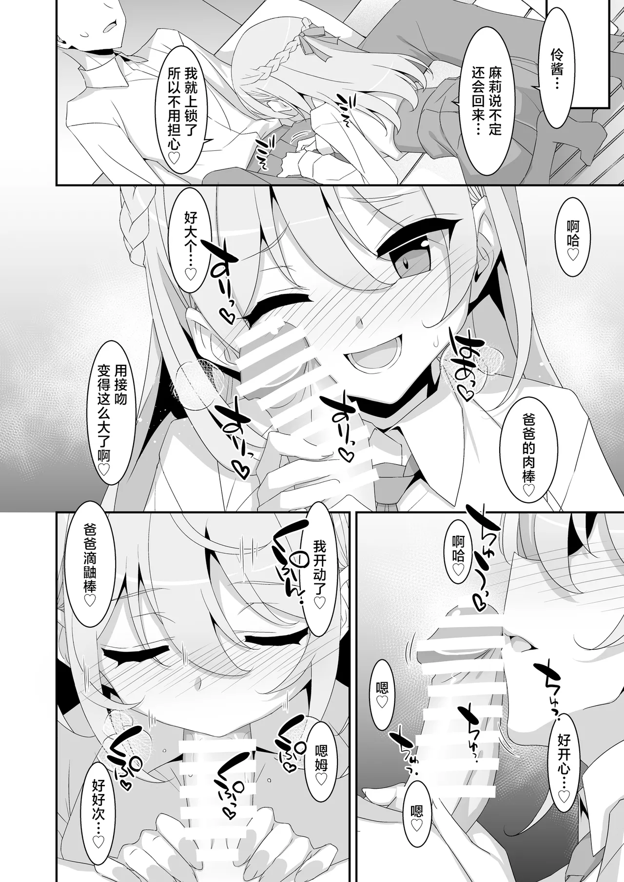 Itsuwari no Musume | 虚情假意的女儿 page 10 full