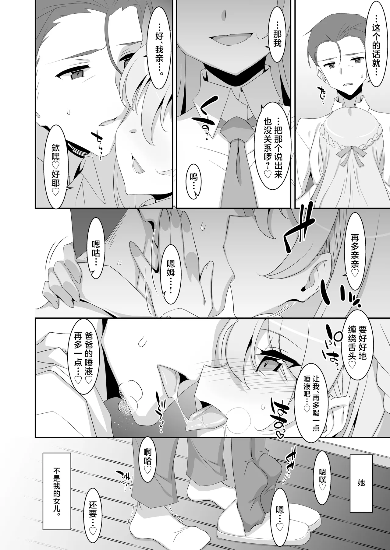 Itsuwari no Musume | 虚情假意的女儿 page 6 full