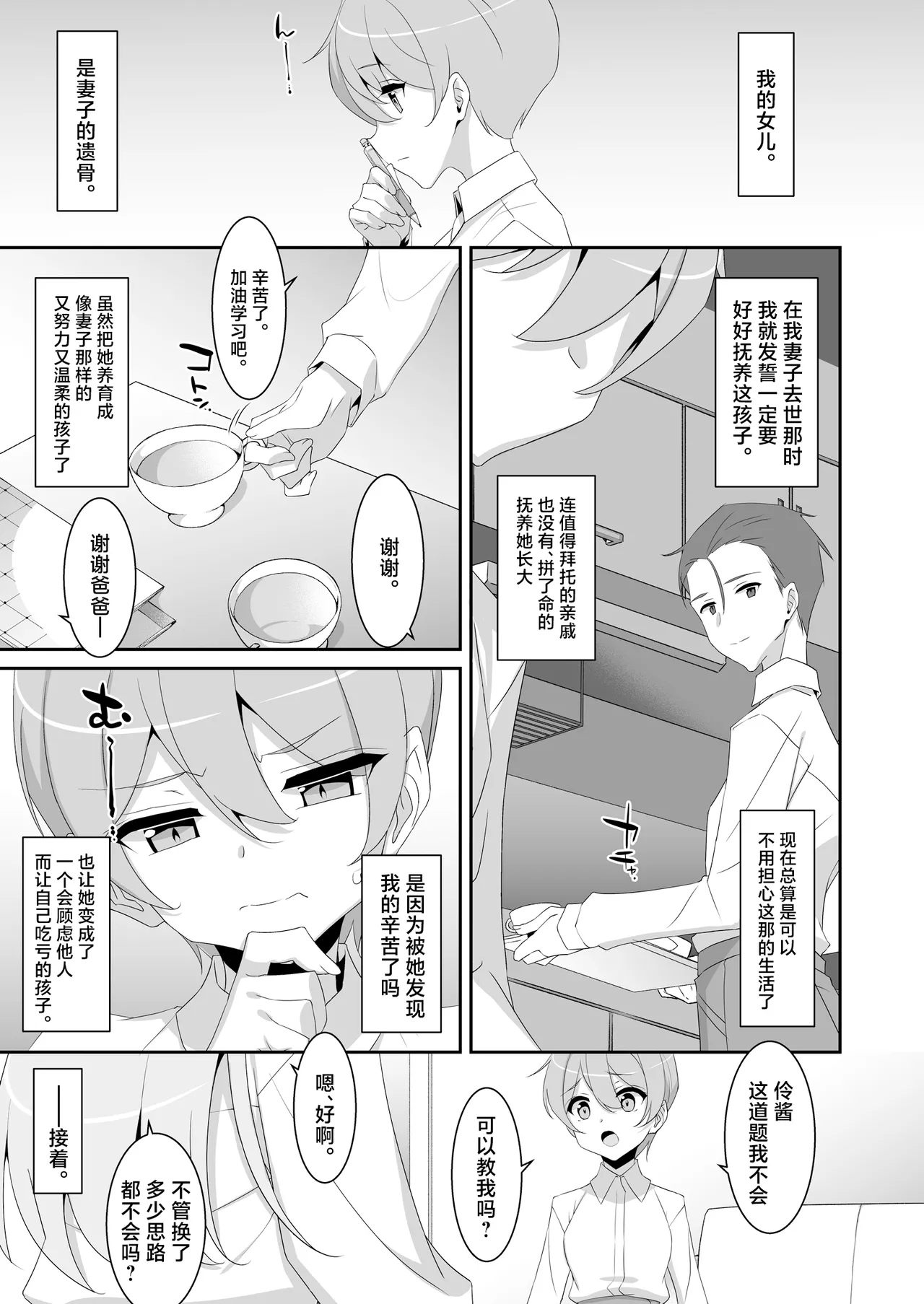 Itsuwari no Musume | 虚情假意的女儿 page 7 full