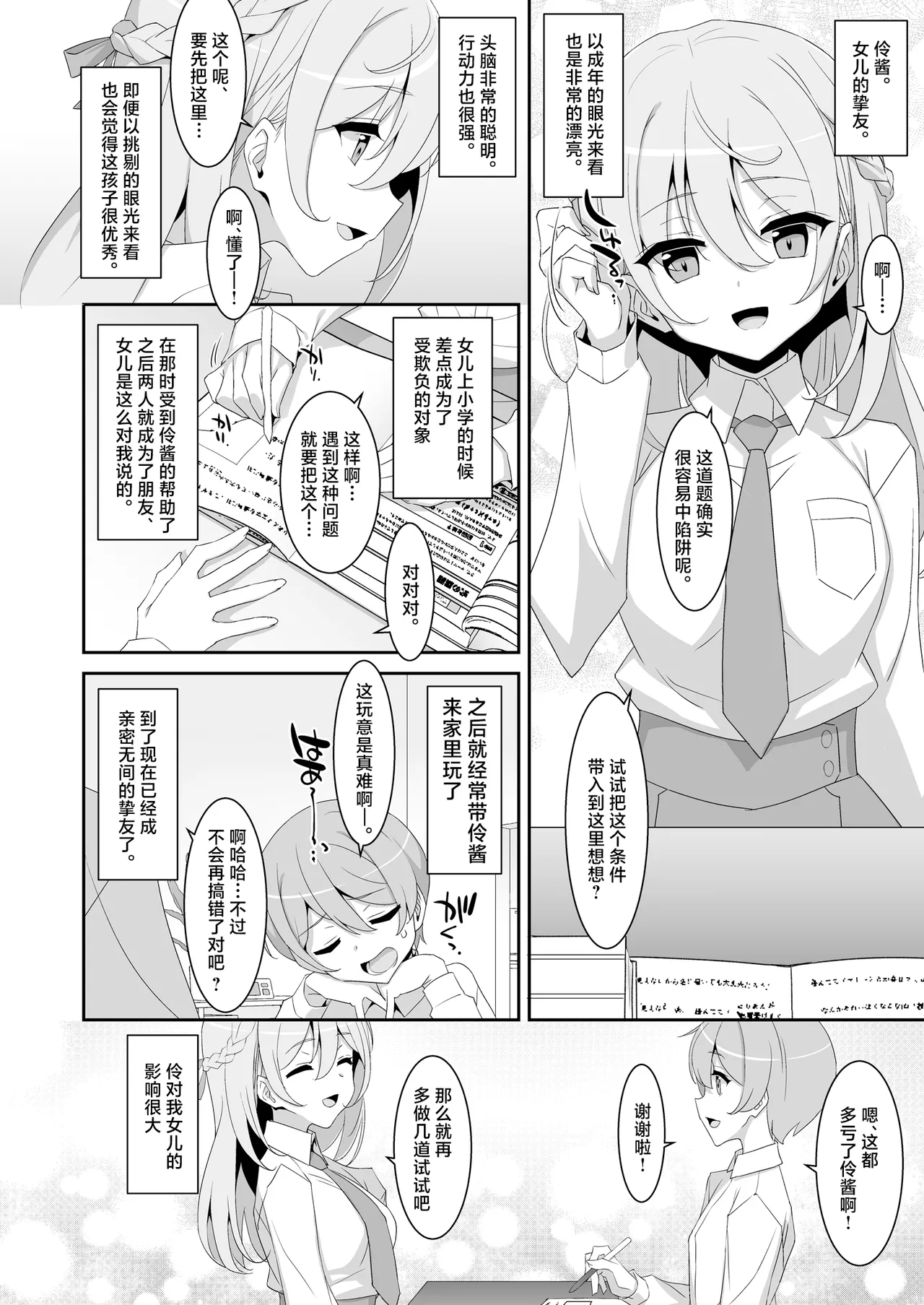 Itsuwari no Musume | 虚情假意的女儿 page 8 full