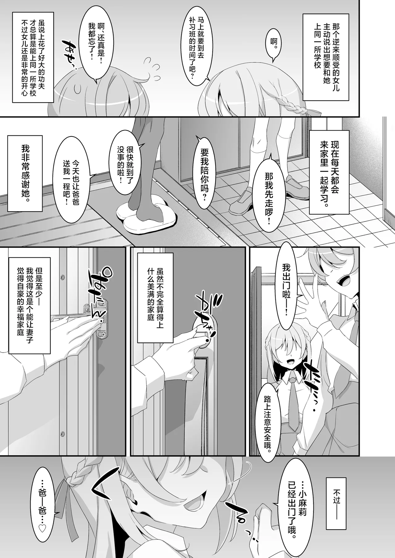 Itsuwari no Musume | 虚情假意的女儿 page 9 full