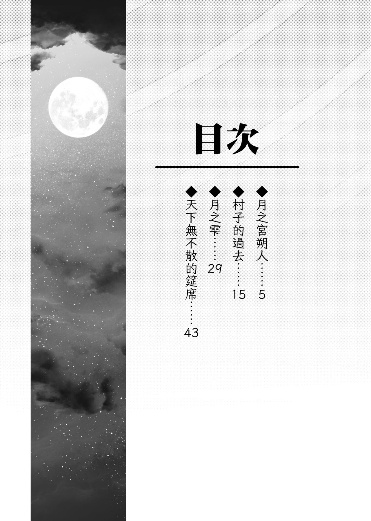 TheMoon'sTears｜月之雫【chinese】 page 4 full
