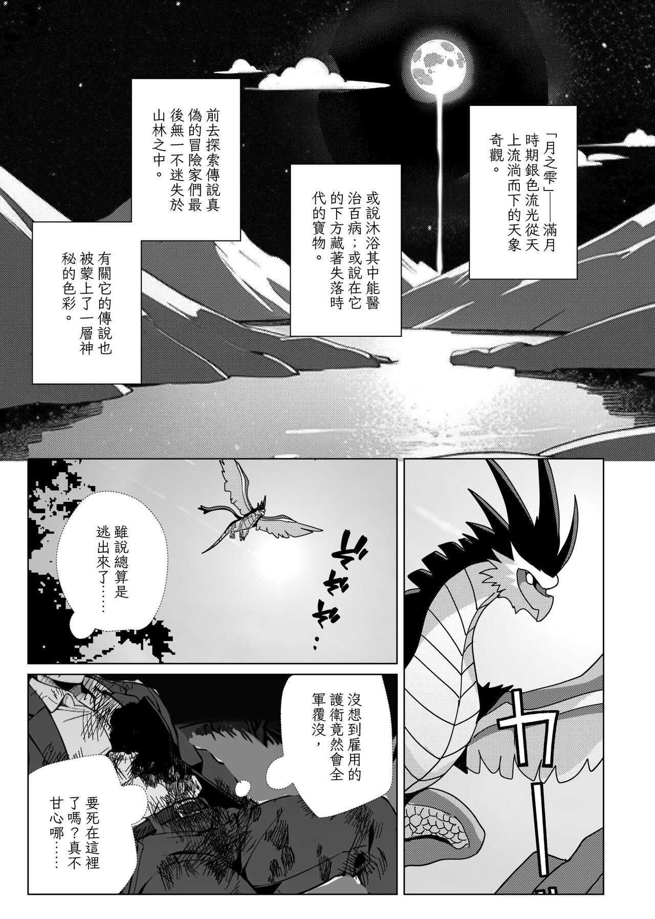 TheMoon'sTears｜月之雫【chinese】 page 5 full