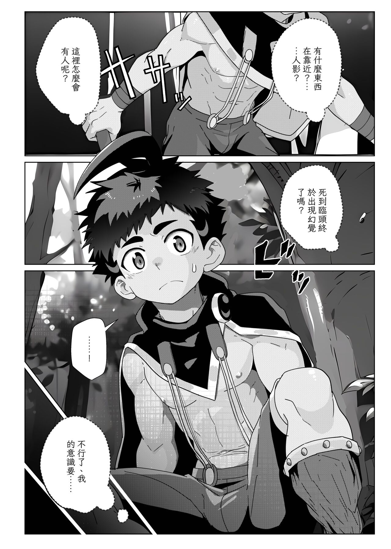 TheMoon'sTears｜月之雫【chinese】 page 6 full