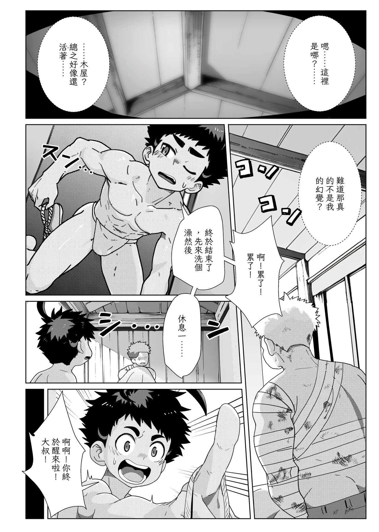 TheMoon'sTears｜月之雫【chinese】 page 8 full
