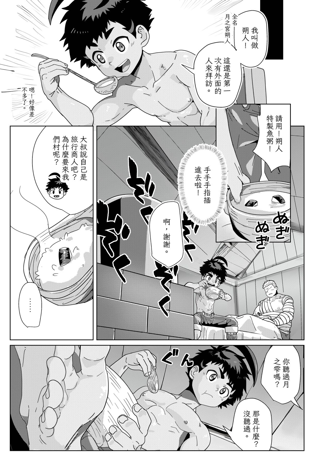 TheMoon'sTears｜月之雫【chinese】 page 9 full
