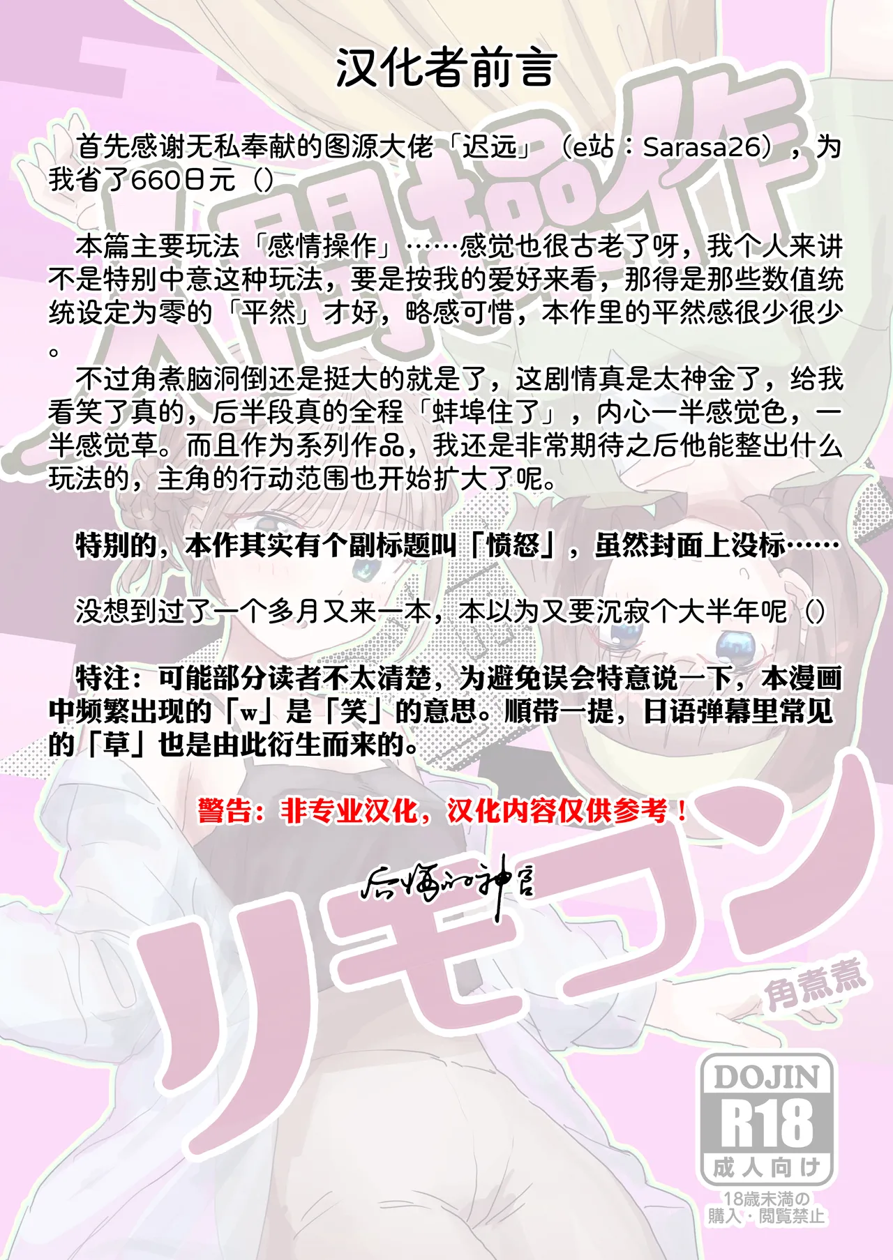 人間操作リモコン2 【憤怒】 page 2 full