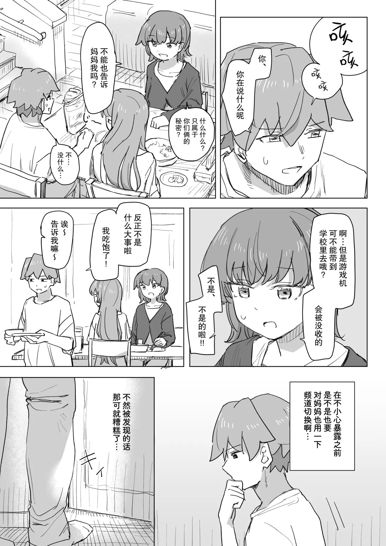 人間操作リモコン2 【憤怒】 page 6 full