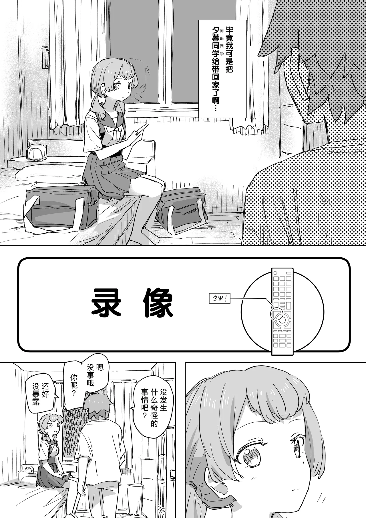 人間操作リモコン2 【憤怒】 page 7 full