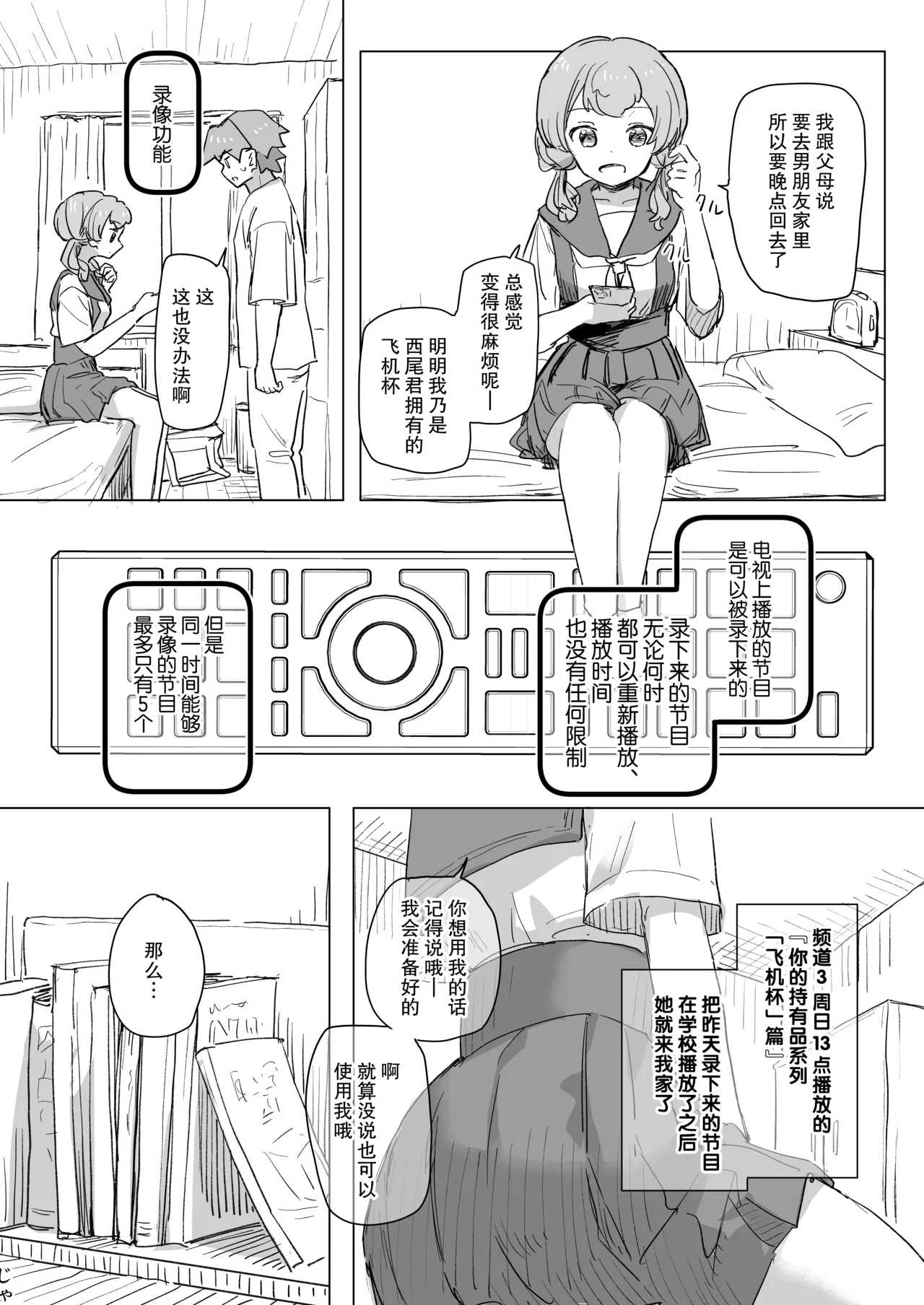 人間操作リモコン2 【憤怒】 page 8 full