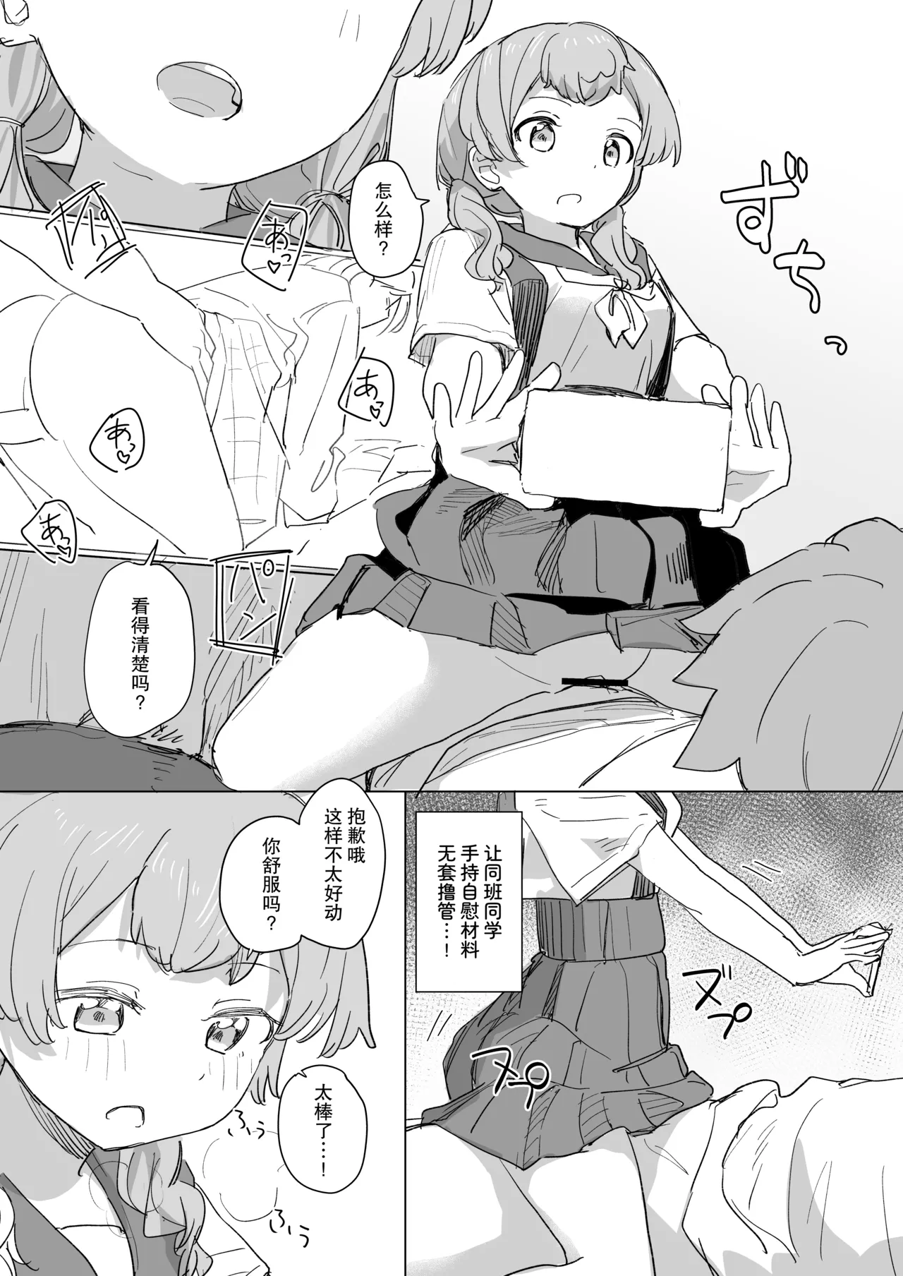 人間操作リモコン2 【憤怒】 page 9 full