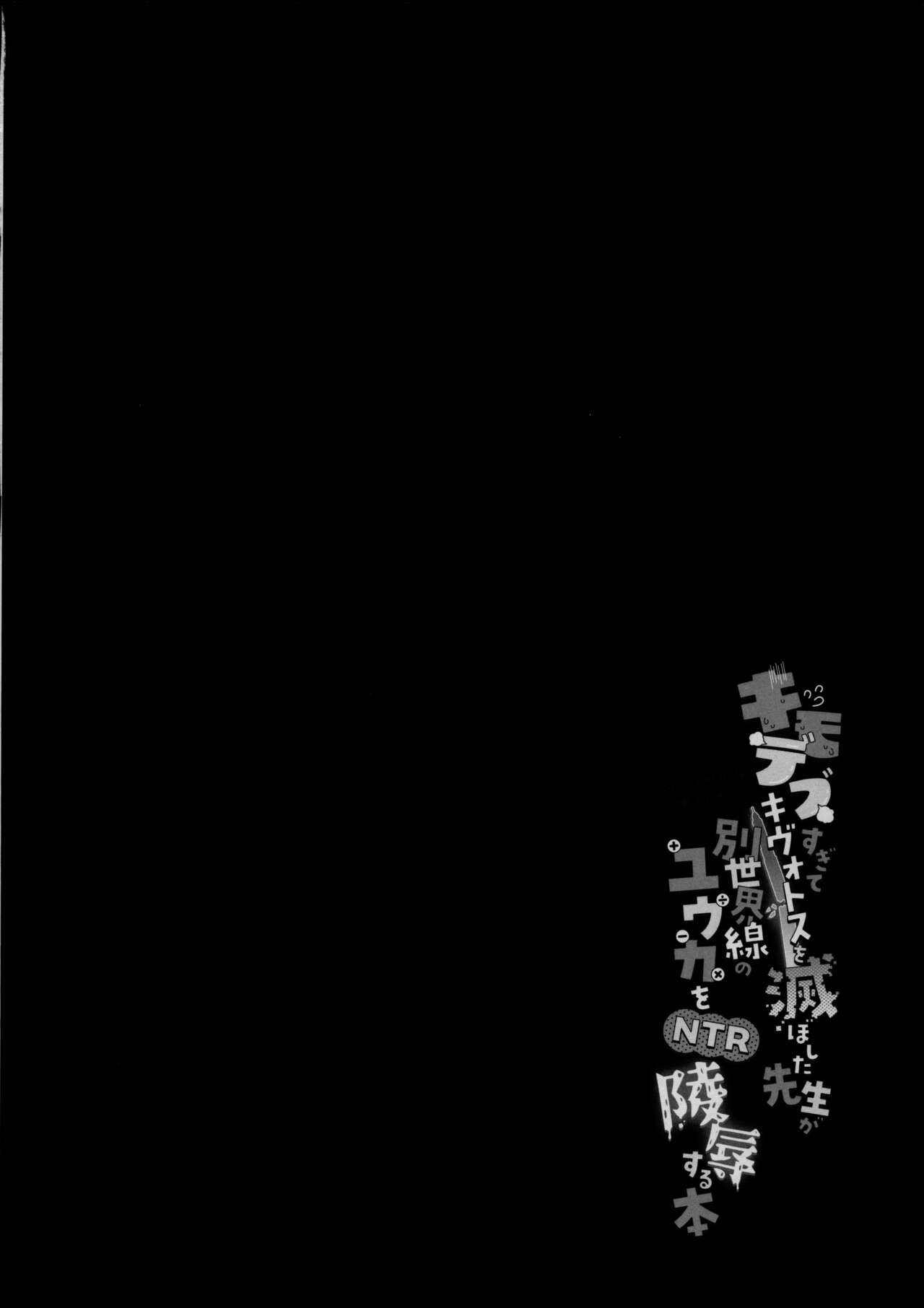 Kimodebu Sugite Kivotos o Horoboshita Sensei ga Bessekaisen no Yuuka o NTR Ryoujoku suru Hon page 2 full