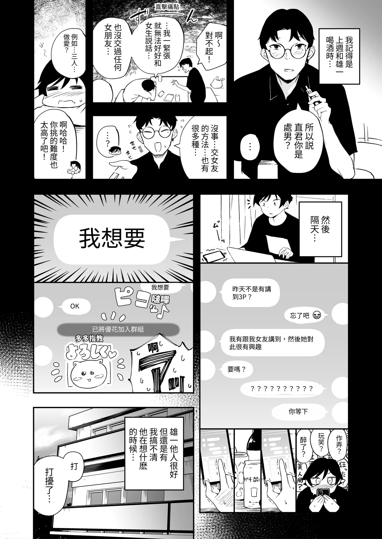 Tomodachi no Kanojo to 3P Suru Hanashi page 3 full
