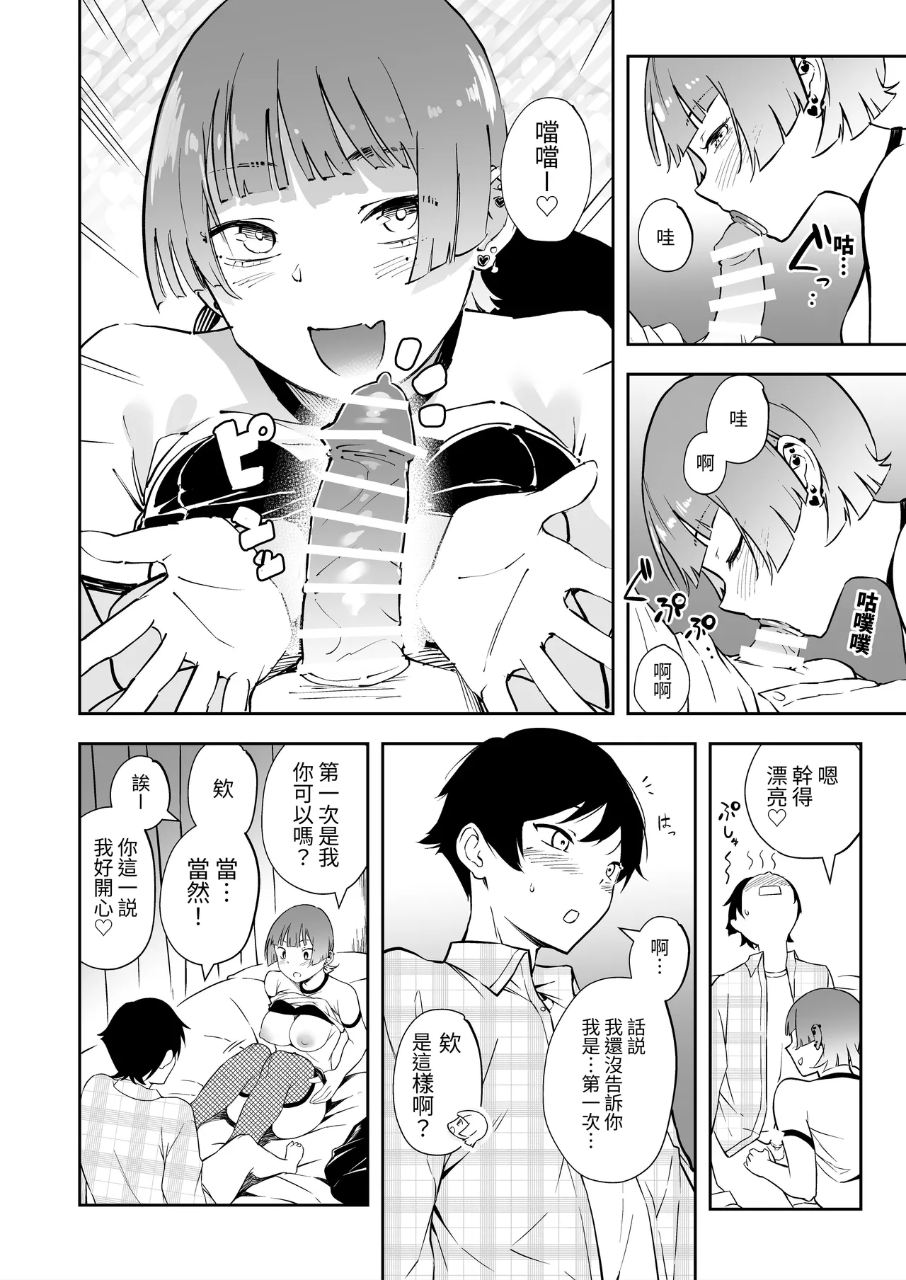 Tomodachi no Kanojo to 3P Suru Hanashi page 9 full
